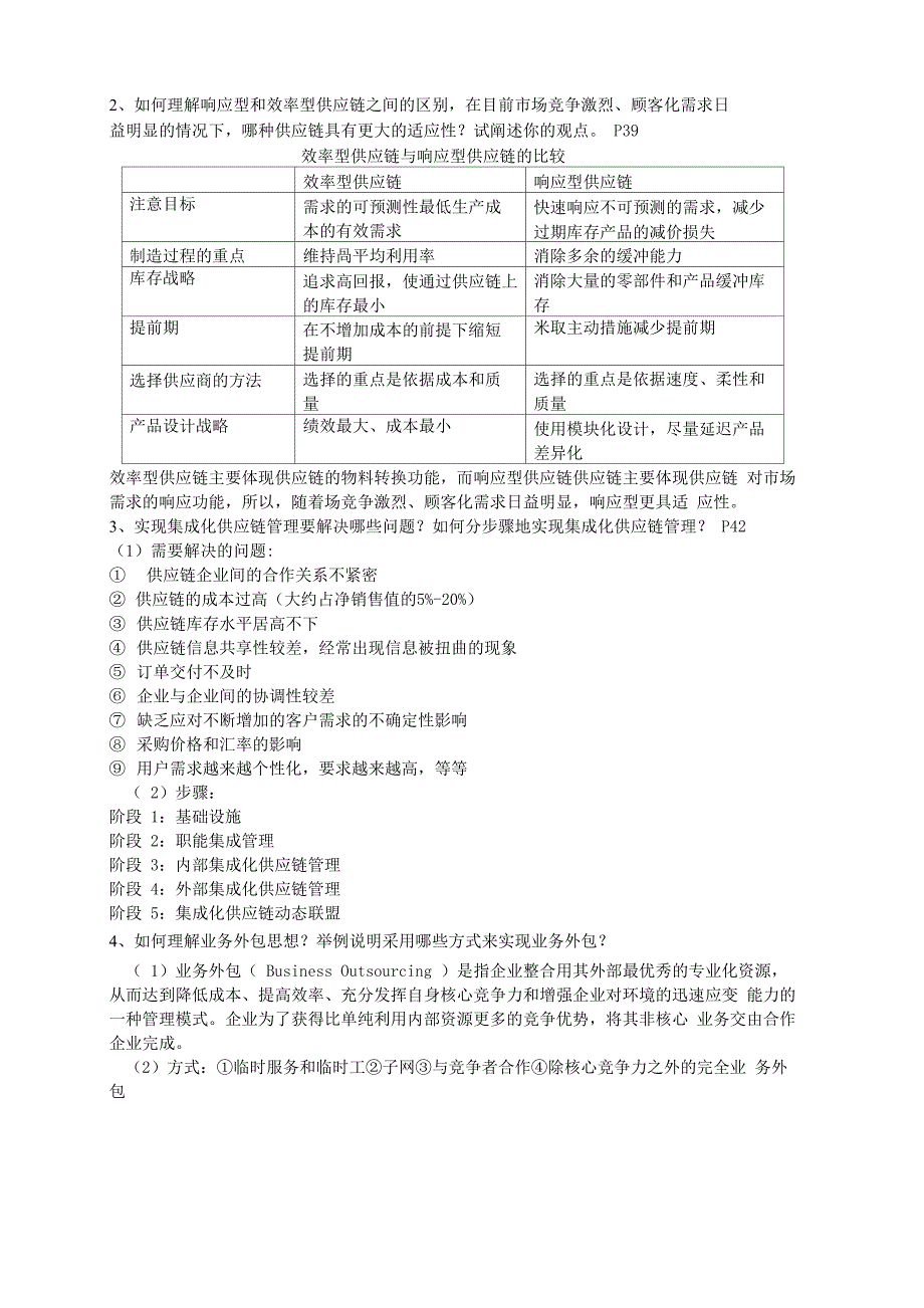 供应链管理SCM复习资料_第4页