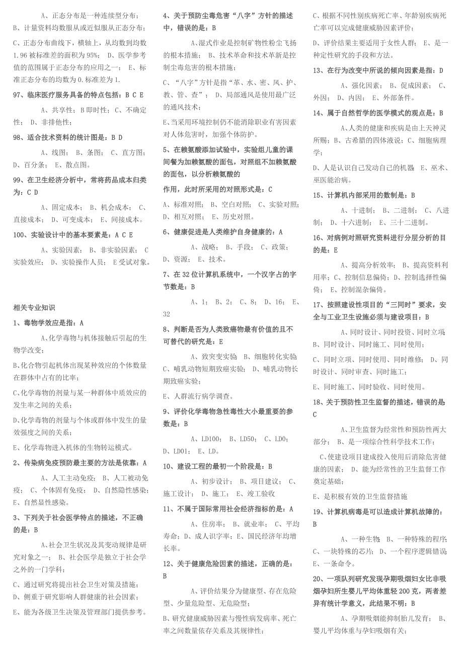 公卫模拟题库46949.doc_第5页