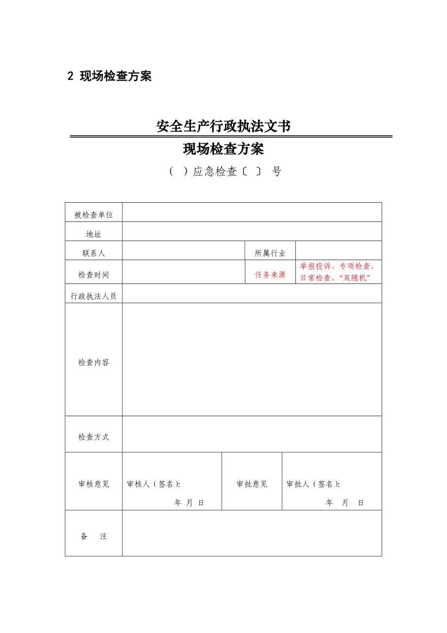 2019新版执法文书(应急管理)_第4页