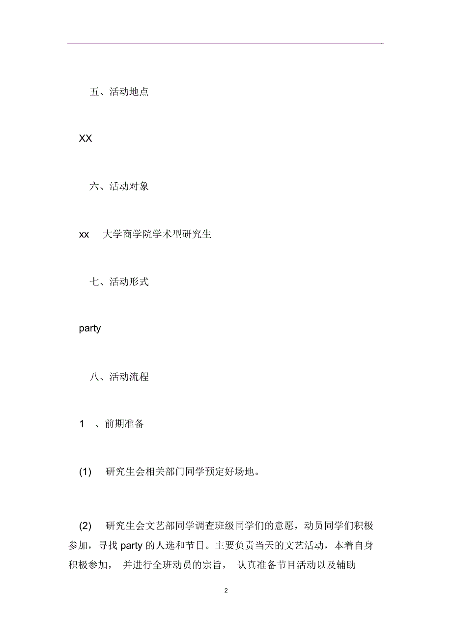 迎新party“欢聚”主题策划书_第2页