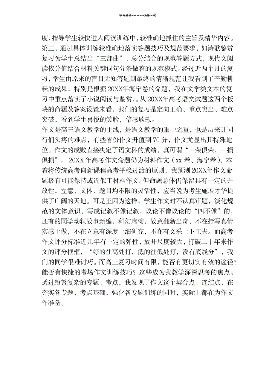 教学工作总结高三语文教学反思与总结范文_办公文档-工作总结_第4页