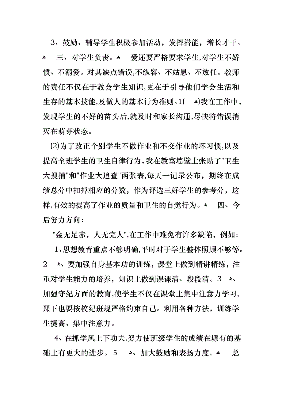 年级主任个人述职报告八篇_第4页