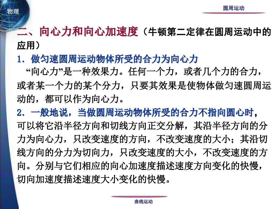 竖直面的圆周运动ppt课件_第2页