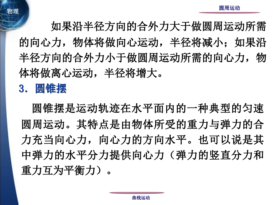 竖直面的圆周运动ppt课件_第3页