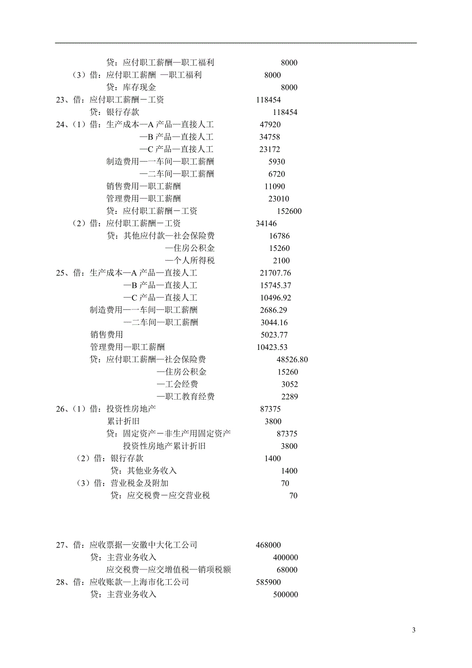 电大会计综合模拟实训答案_第3页