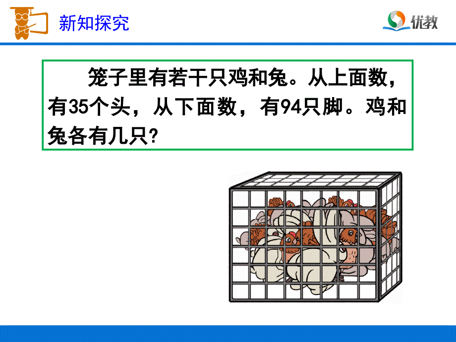 鸡兔同笼（课件）_第3页