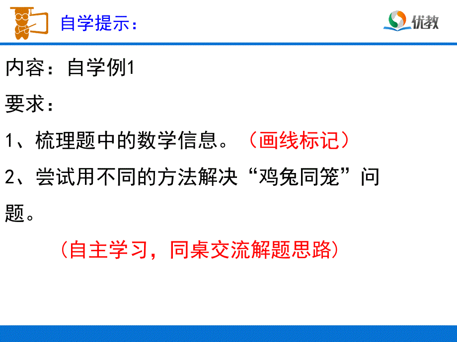 鸡兔同笼（课件）_第4页