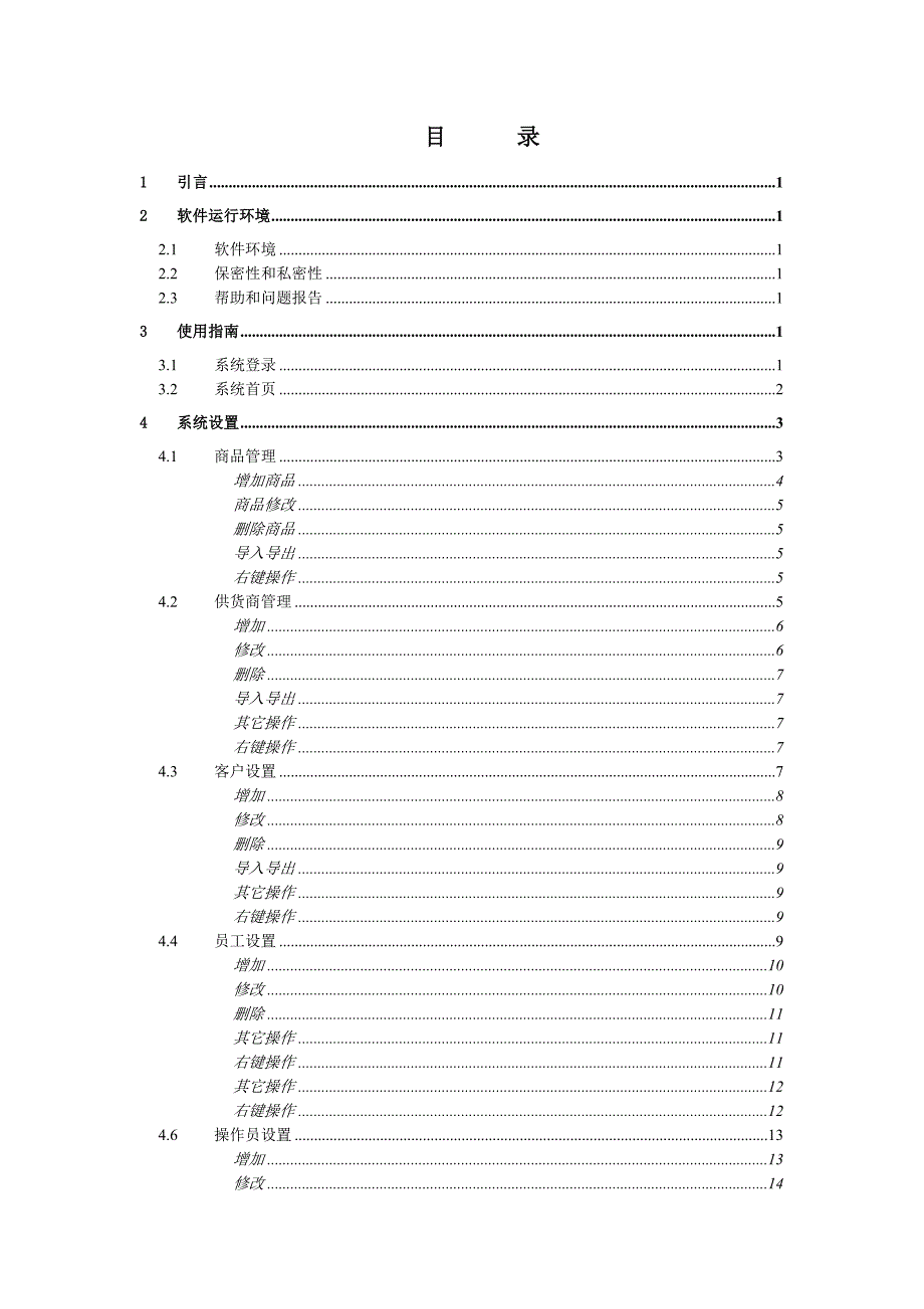 佳顺通用进销存管理系统操作手册_第2页