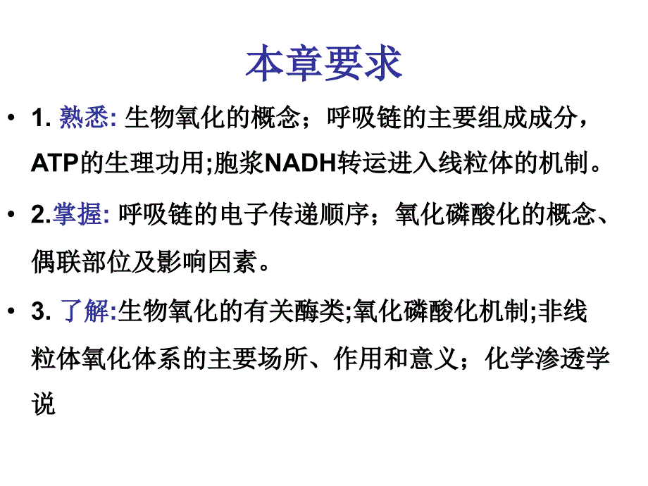 生物化学课件杨洋6生物氧化lg_第2页