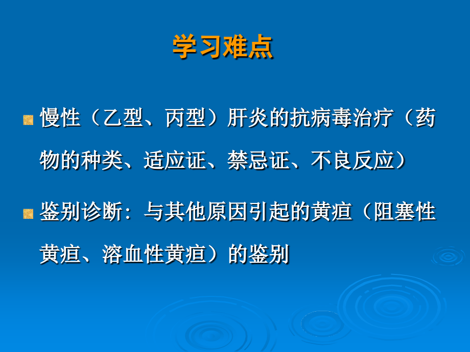 (传染病学课件病毒性肝炎_第4页