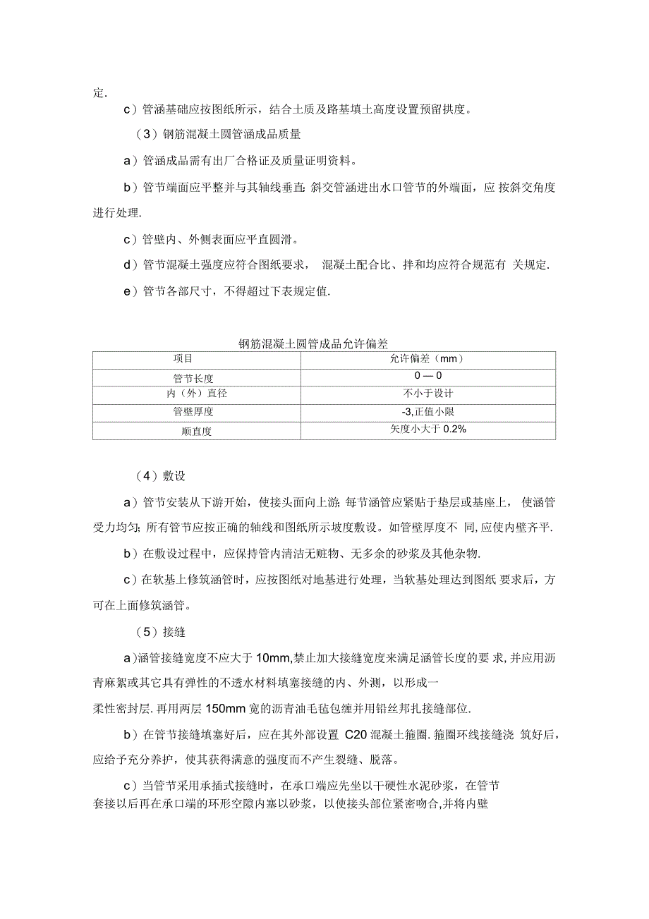 管涵施工方法_第3页