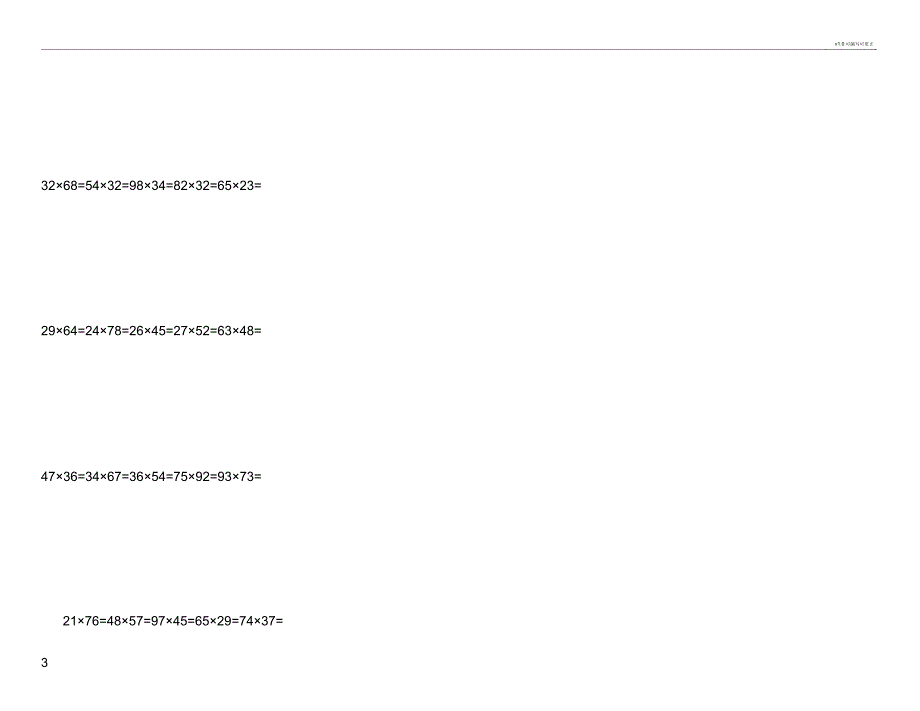 两位数乘两位数竖式题.doc_第3页