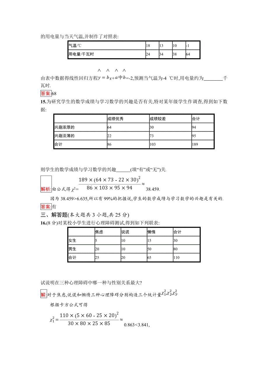 人教B版数学选修23练习：第三章检测_第4页