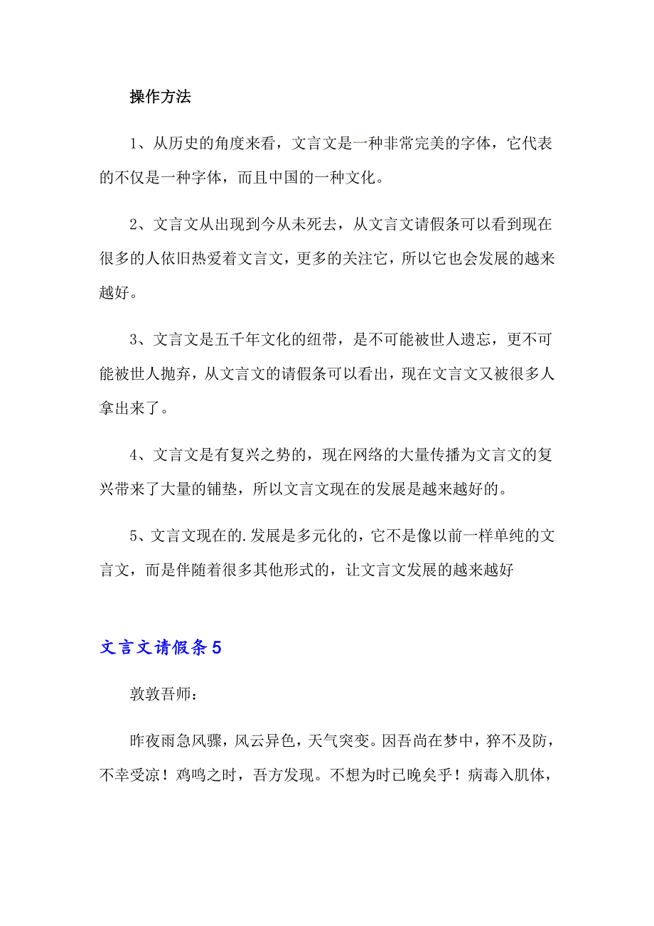 2023年文言文请假条14篇_第3页