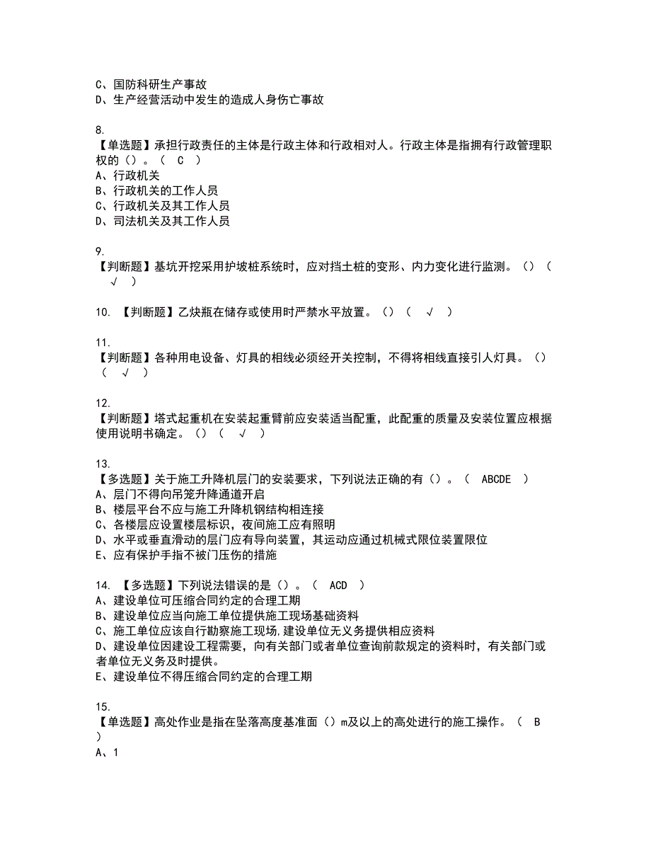 2022年甘肃省安全员B证资格考试模拟试题带答案参考30_第2页