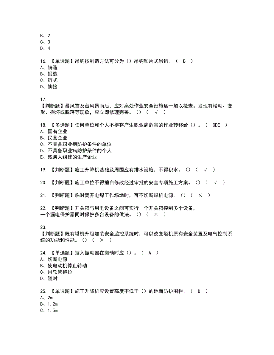 2022年甘肃省安全员B证资格考试模拟试题带答案参考30_第3页