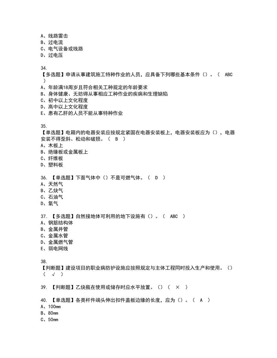 2022年甘肃省安全员B证资格考试模拟试题带答案参考30_第5页