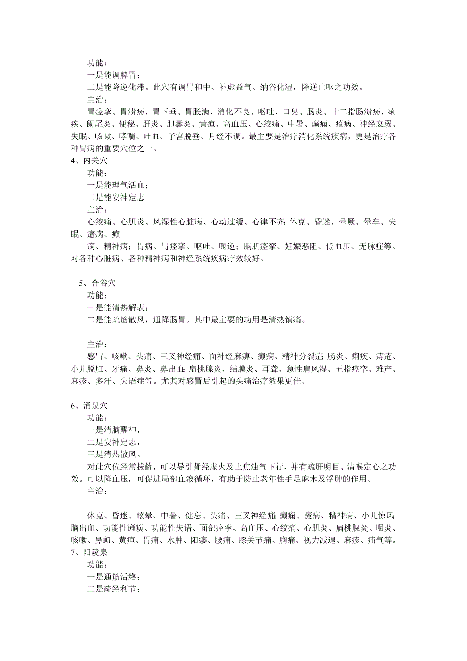 经络通畅想生病能难.doc_第2页