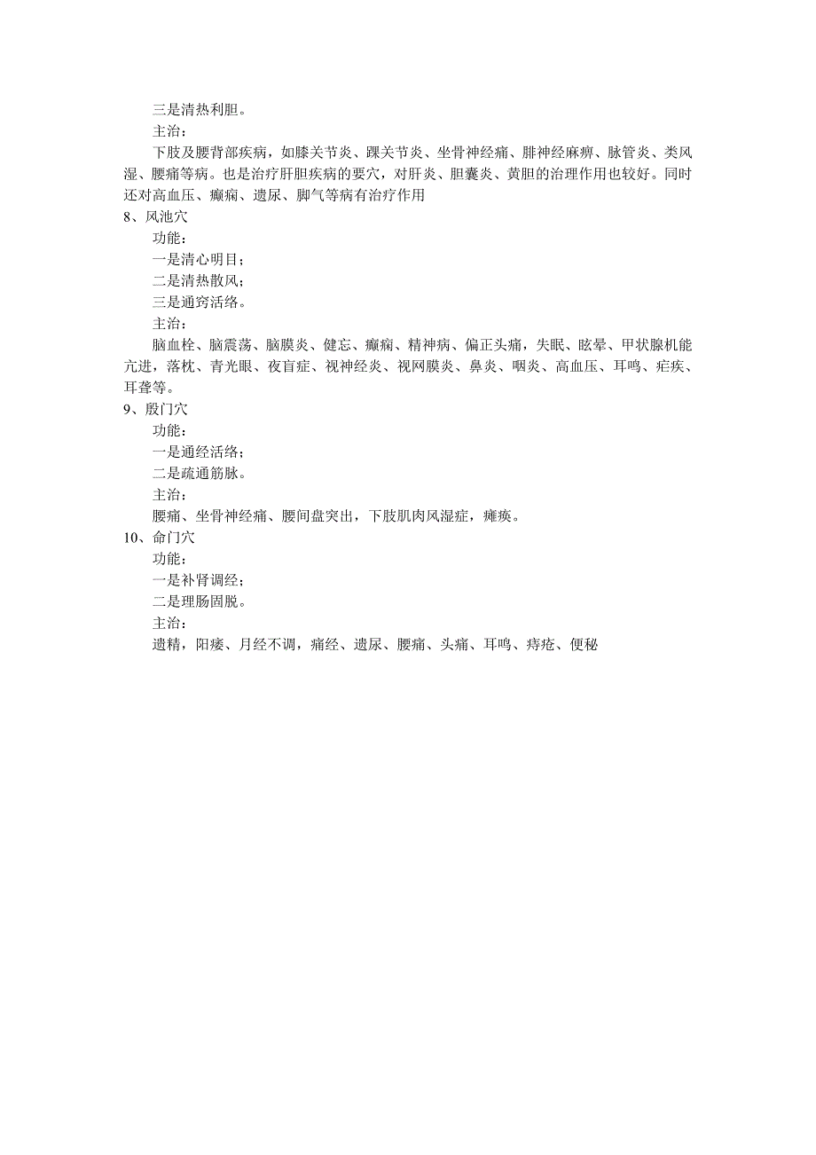 经络通畅想生病能难.doc_第3页