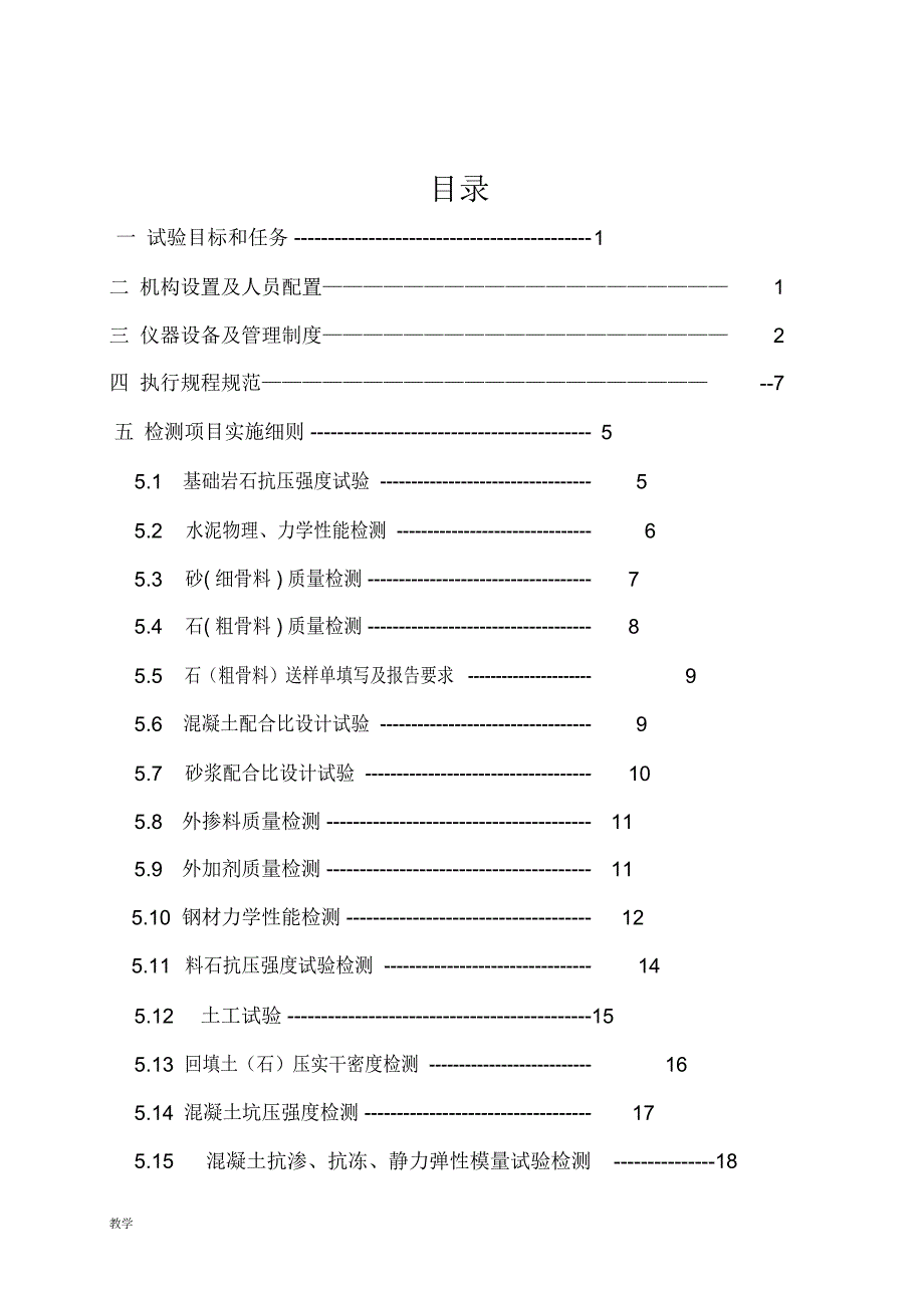 水利水电试验检测大纲_第2页