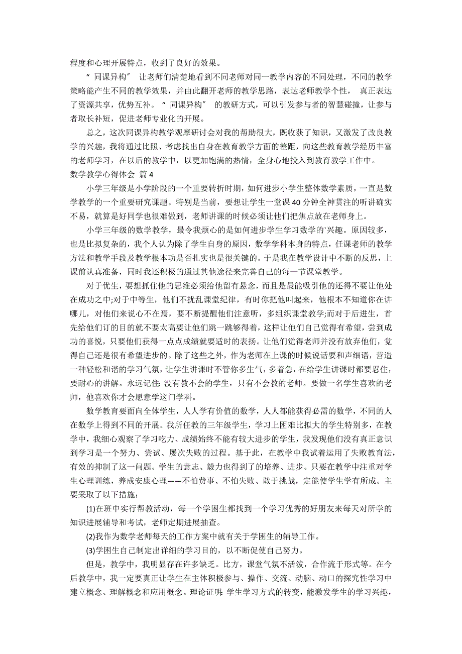 【精选】数学教学心得体会模板七篇_第4页