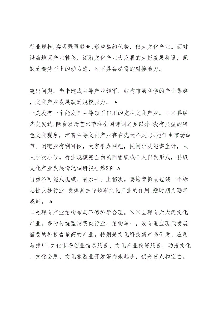 县级文化产业发展情况调研报告_第4页