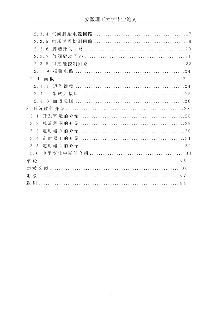 毕业设计基于PIC单片机的电阻焊机的控制系统设计_第5页