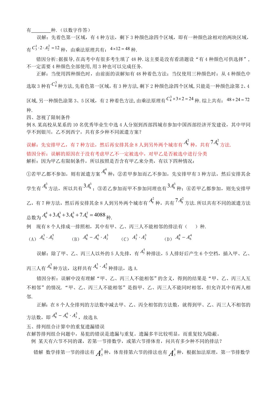 高考数学排列组合试题常见错误分析1_第2页