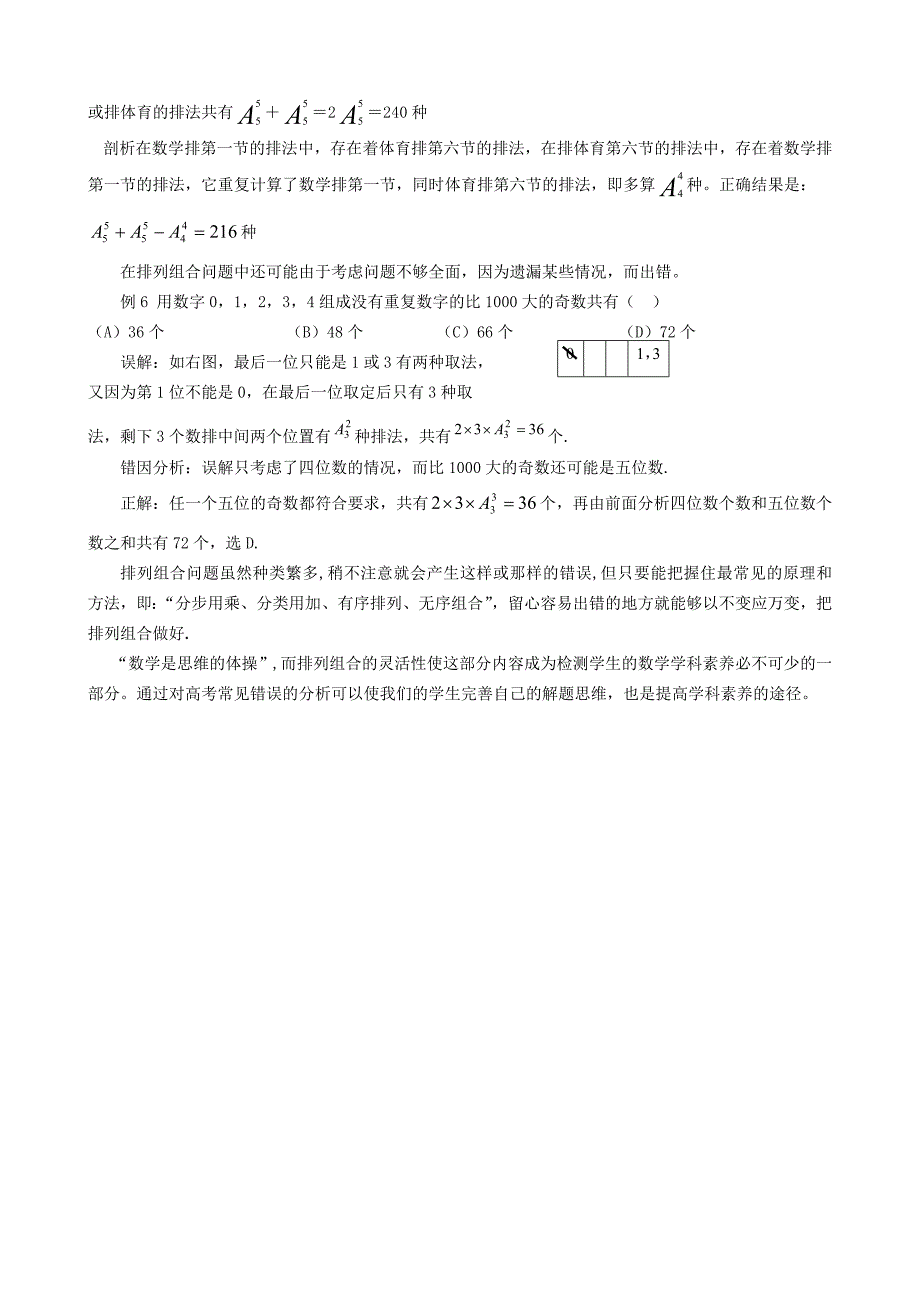 高考数学排列组合试题常见错误分析1_第3页