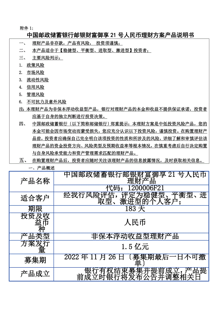 最新中国邮政储蓄银行邮银财富御享21号人民币理财计划产品说明书1_第2页