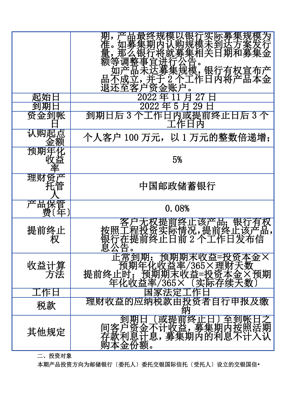 最新中国邮政储蓄银行邮银财富御享21号人民币理财计划产品说明书1_第3页