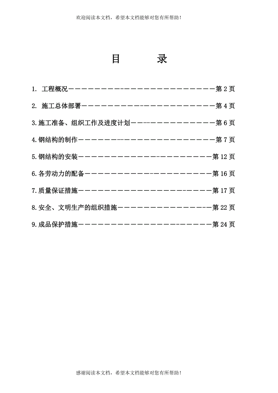 海运2#机舱钢结构组织设计_第2页