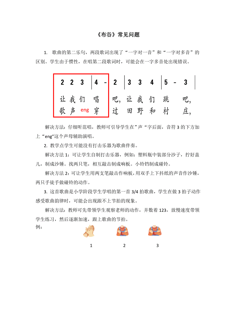 《布谷》常见问题_word002_第1页