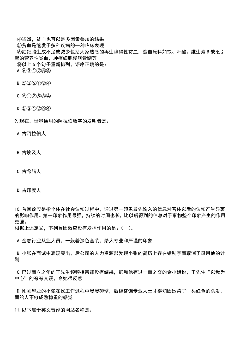 2023年06月广西柳州市柳江中学招考聘用笔试题库含答案解析_第4页