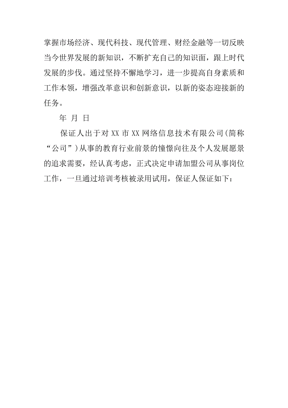 2019杜绝兼职保证书.docx_第3页