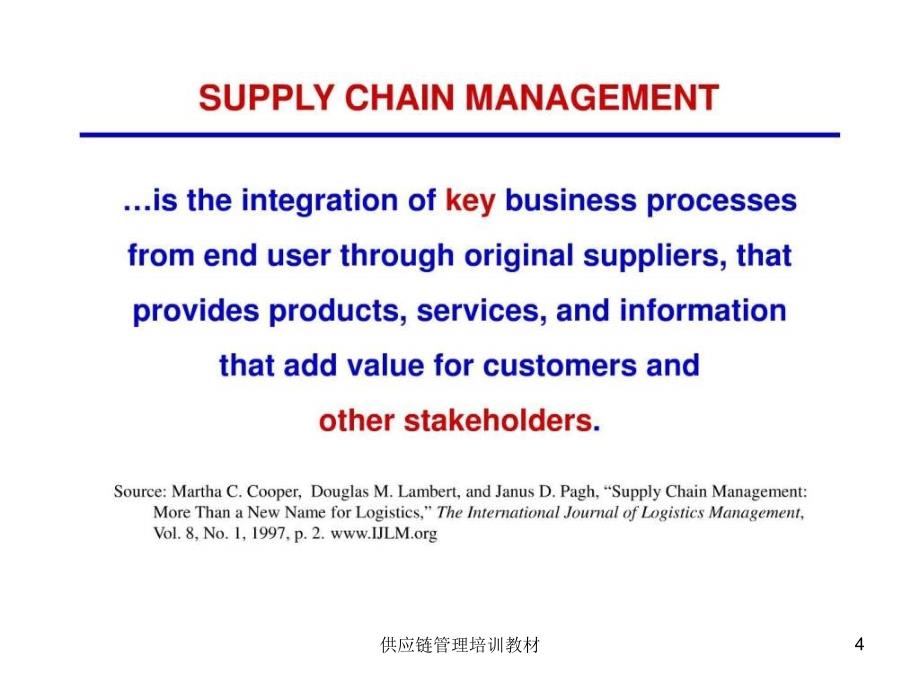 供应链管理培训教材课件_第4页
