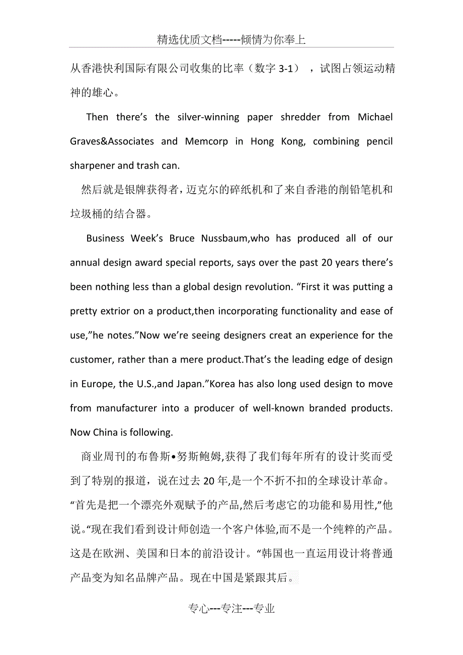 工业设计专业英语lesson3课后自由阅读翻译_第2页