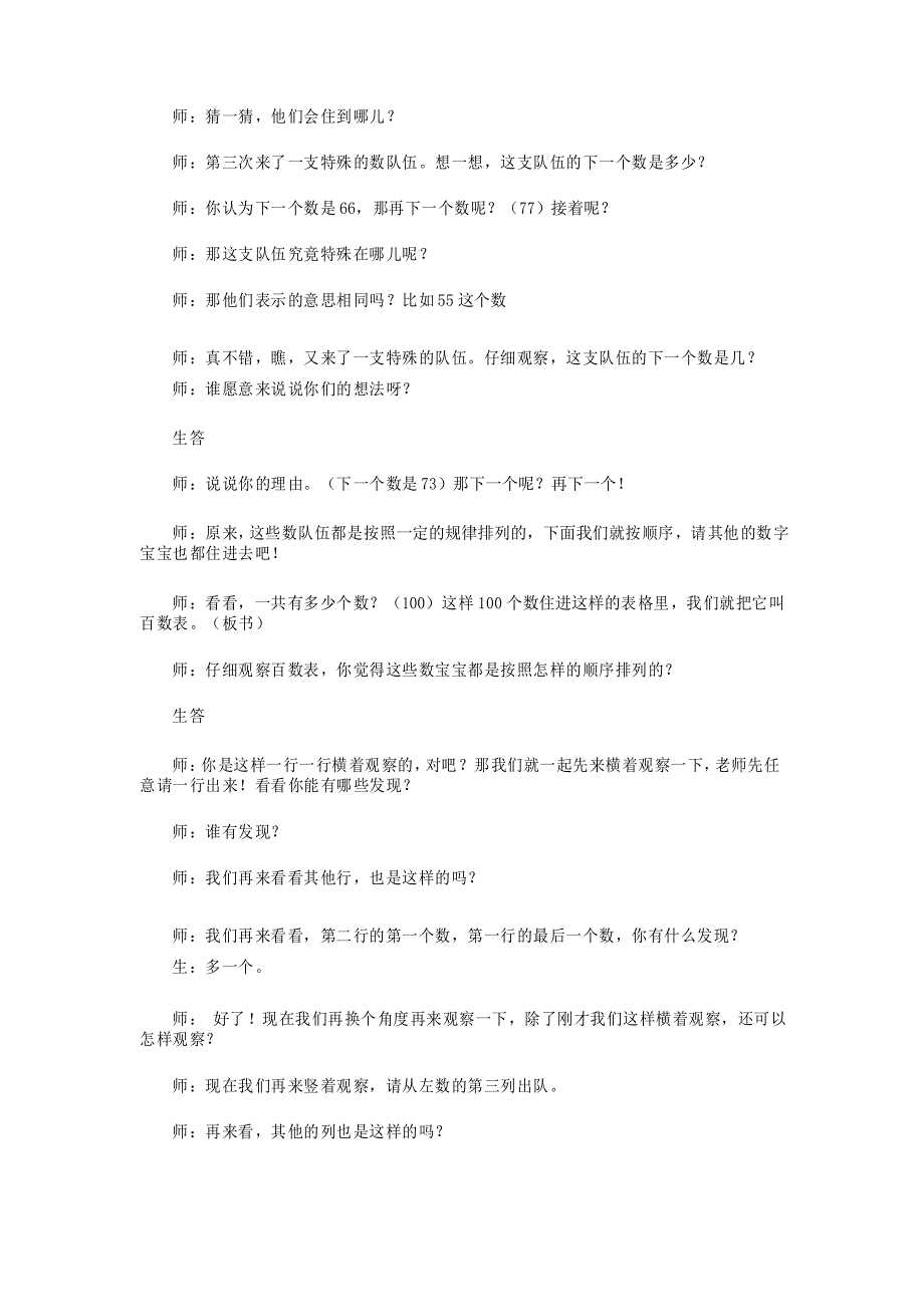 《百数表》教案_第2页