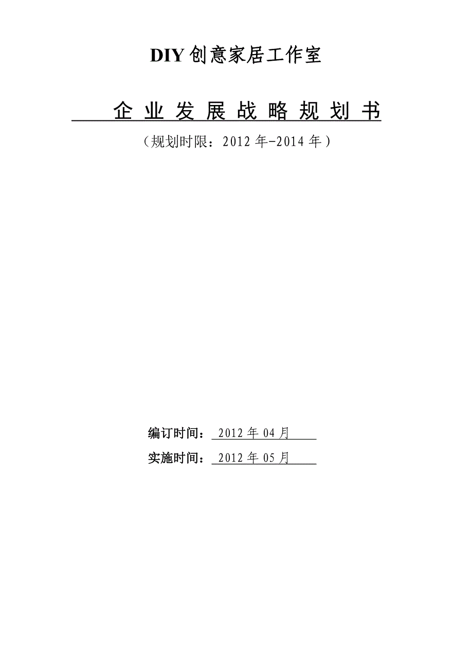 公司发展战略规划书_第1页