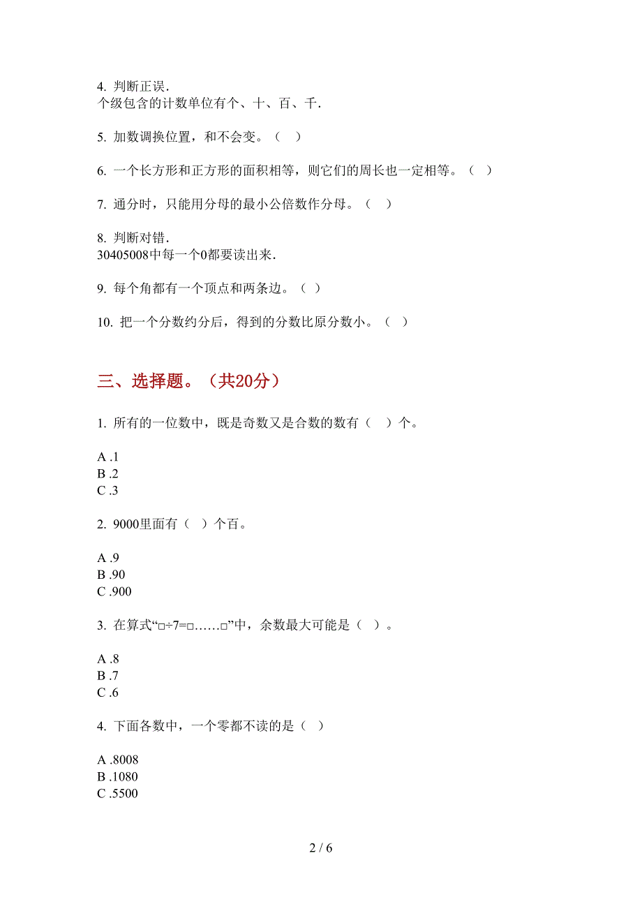 人教版二年级期中上册数学复习题.doc_第2页