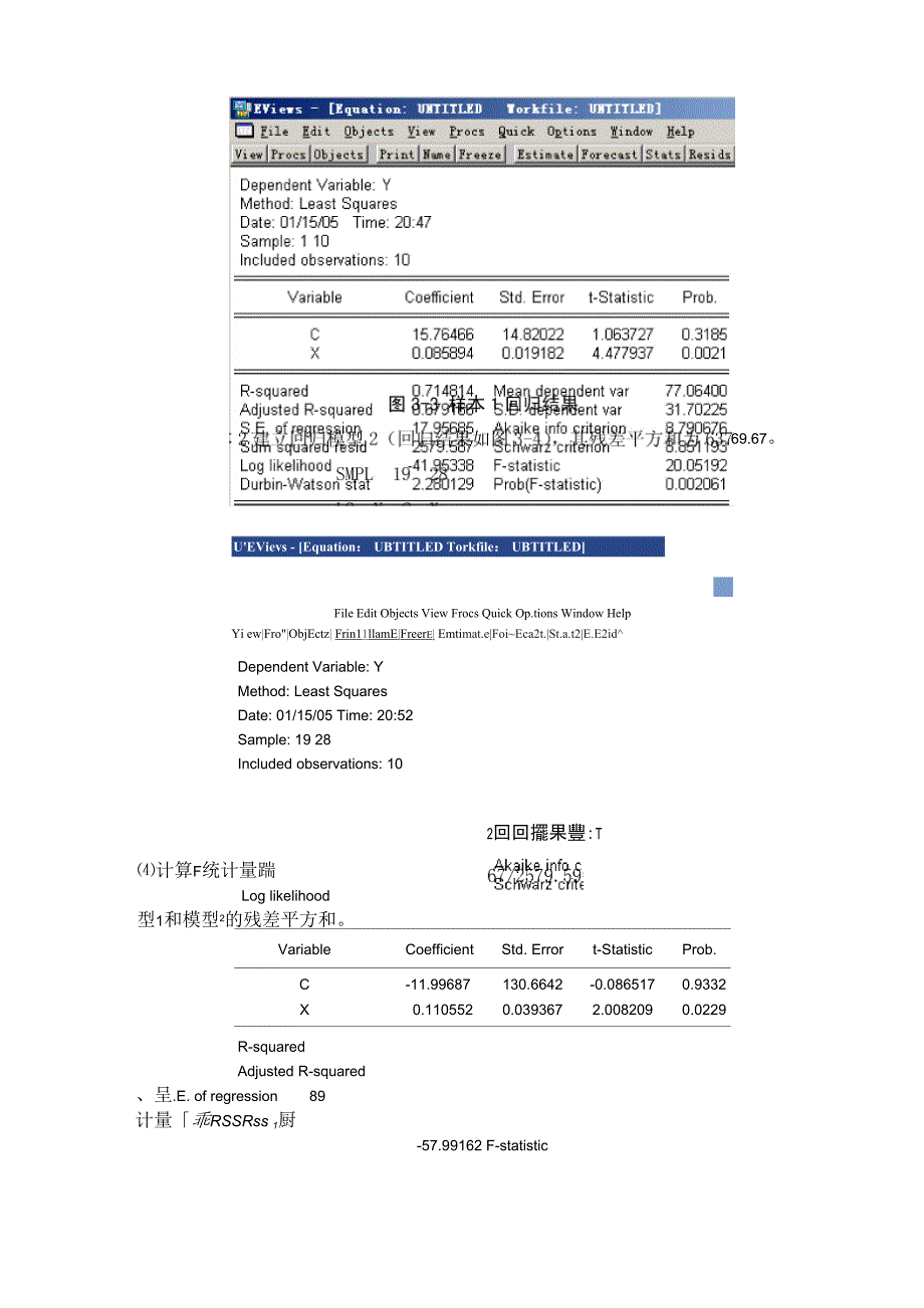 实验一异方差的检验与修正_第3页