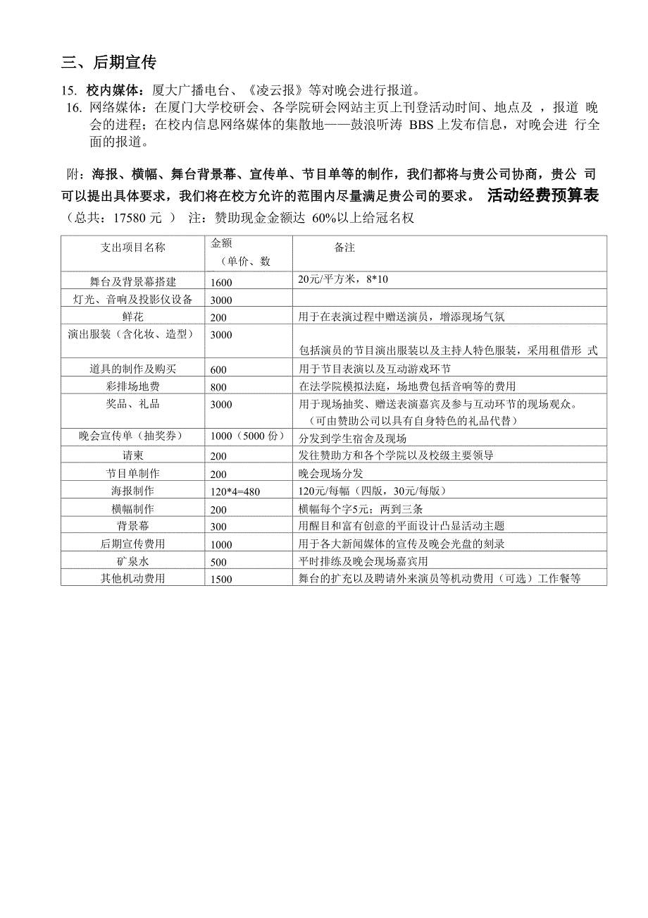 厦门大学迎新生晚会策划书_第2页