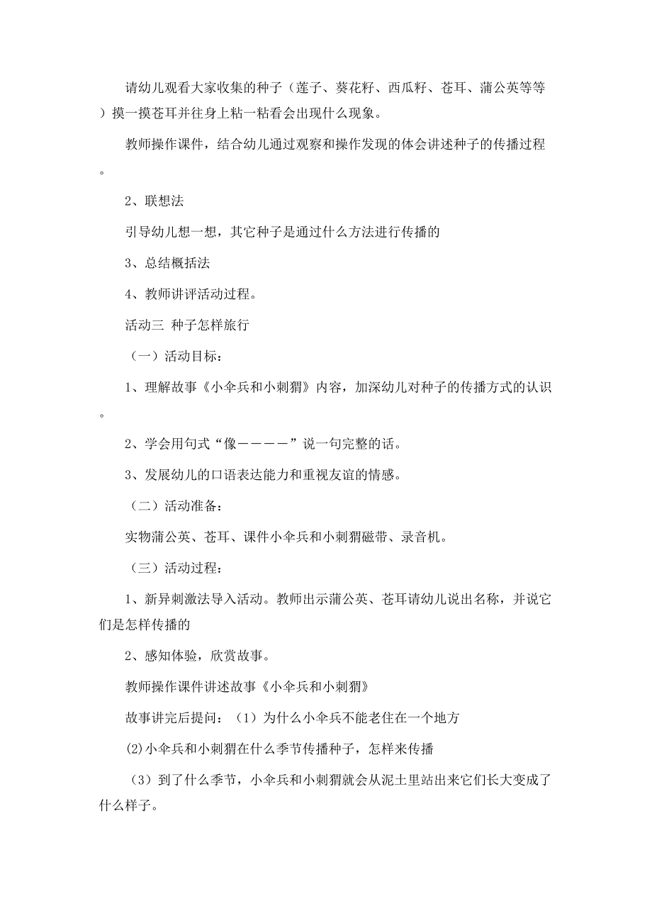 设计方案锦集六篇_第2页