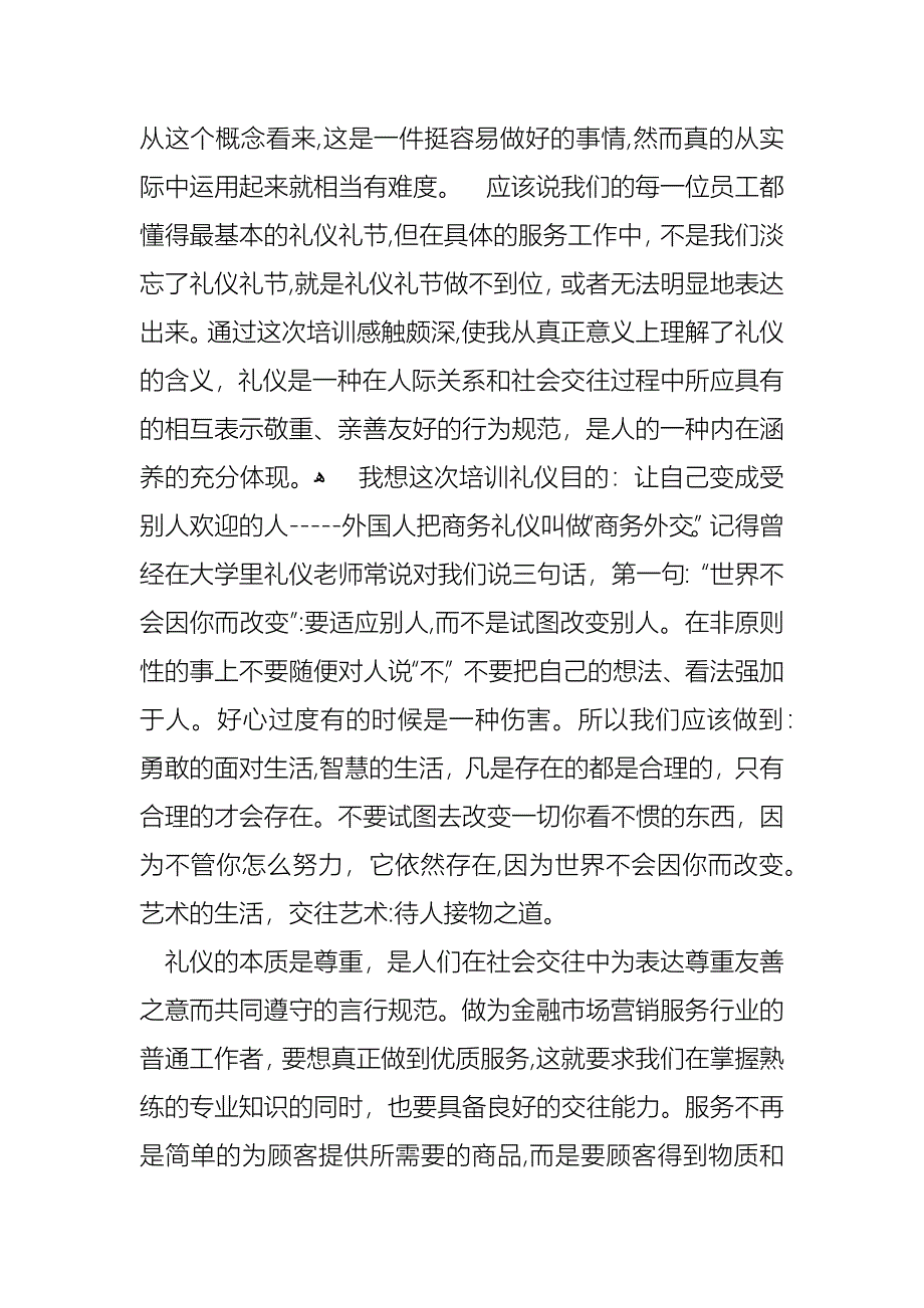 客运办服务礼仪培训心得_第3页