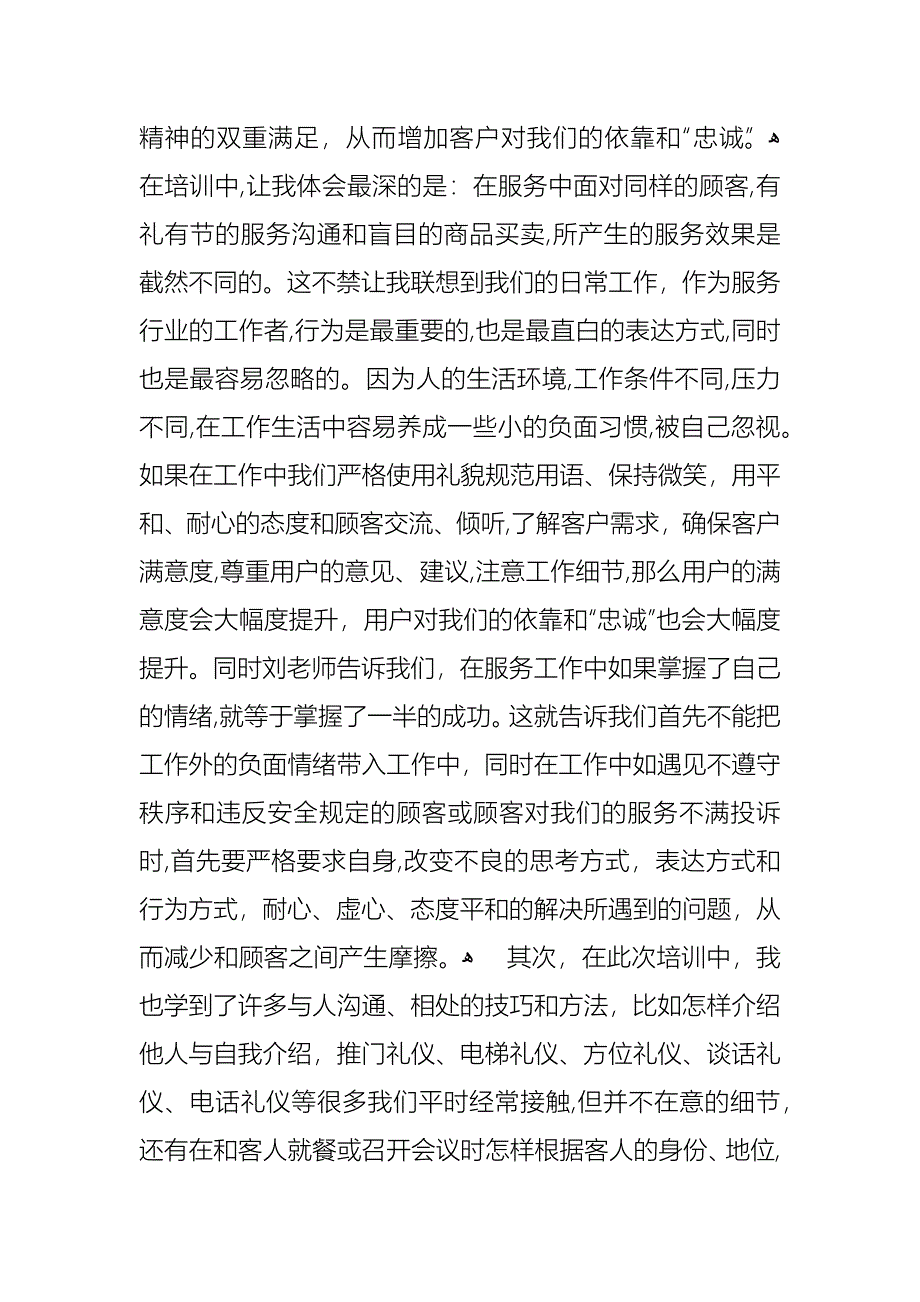 客运办服务礼仪培训心得_第4页