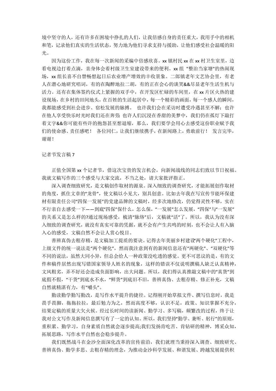 记者节发言稿_第5页