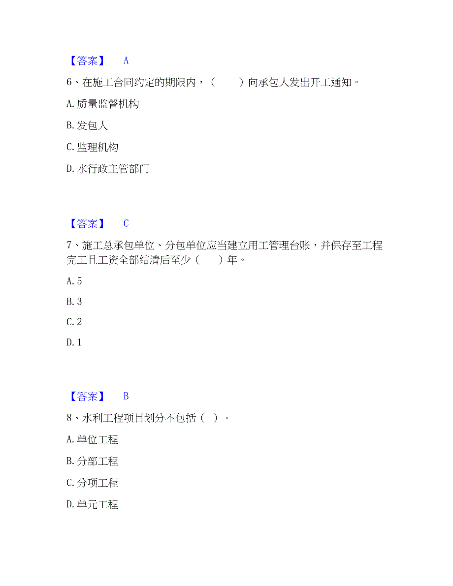 2023年监理工程师之水利工程目标控制通关题库(附带答案)_第3页