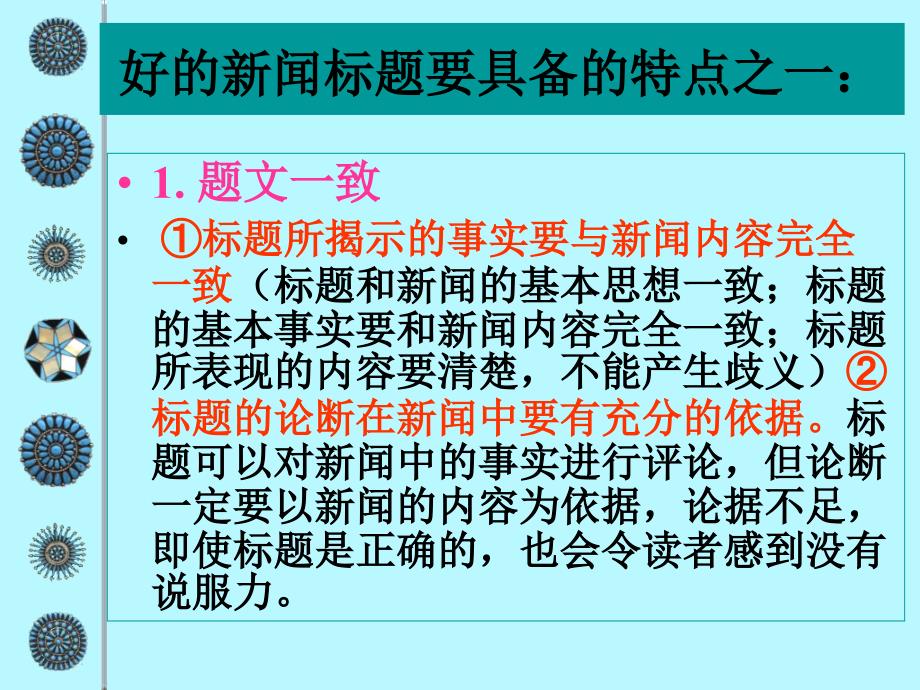 高三语文上册东方风来满眼课件_第3页