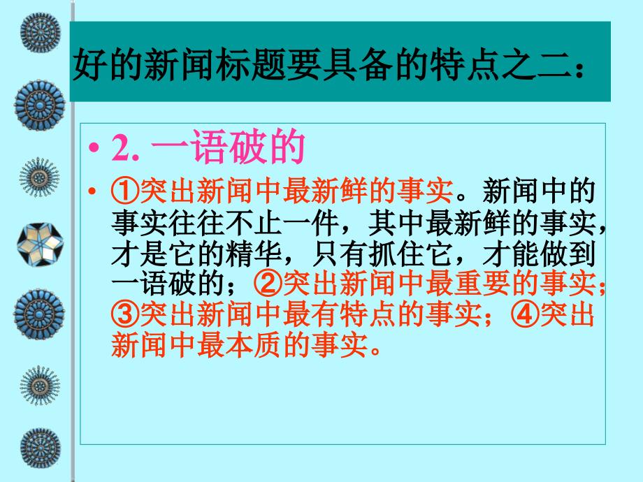 高三语文上册东方风来满眼课件_第4页