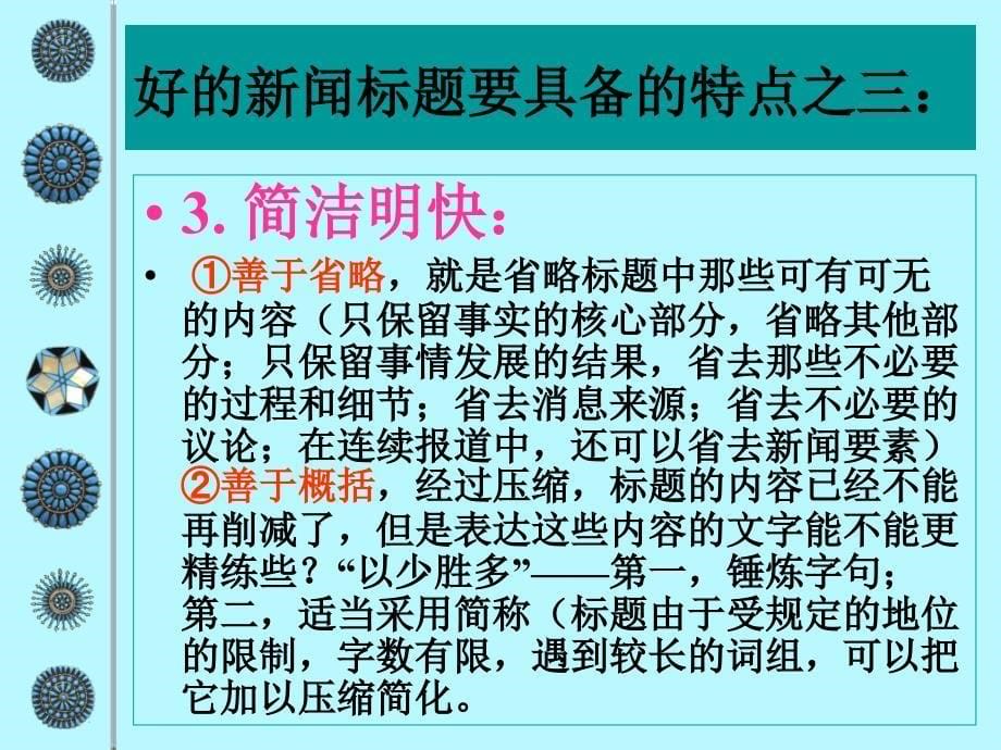 高三语文上册东方风来满眼课件_第5页